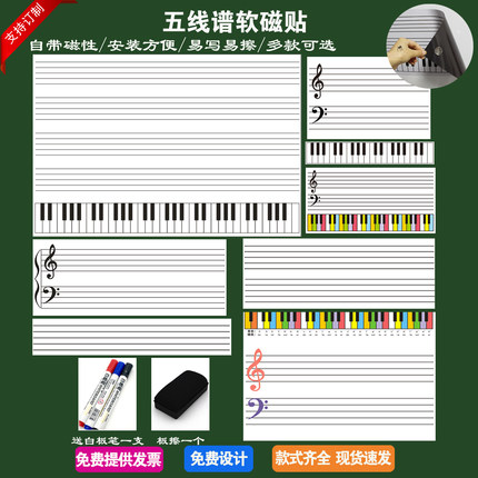 磁性五线谱黑板贴音符冰箱贴教学键盘表可吸白板贴支持订制可裁剪