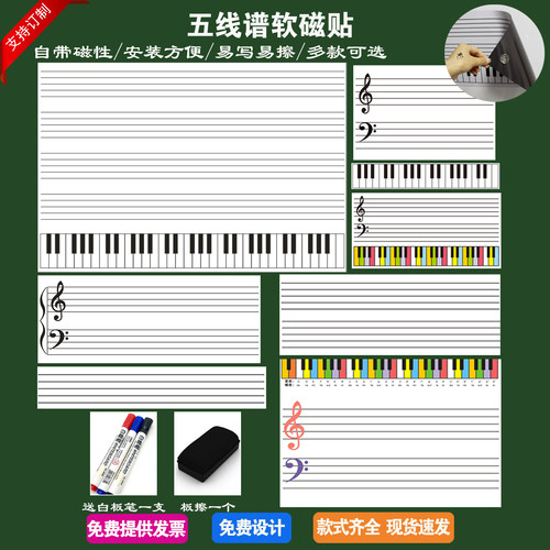 磁性五线谱黑板贴音符表支持订制