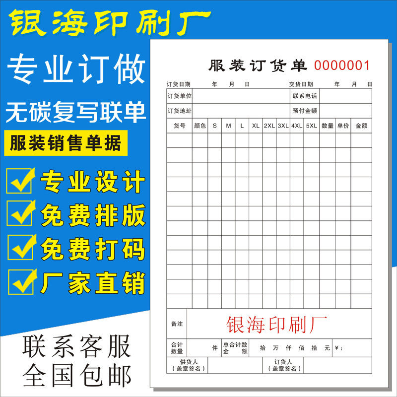 服装销售单销货日报表服饰订货单