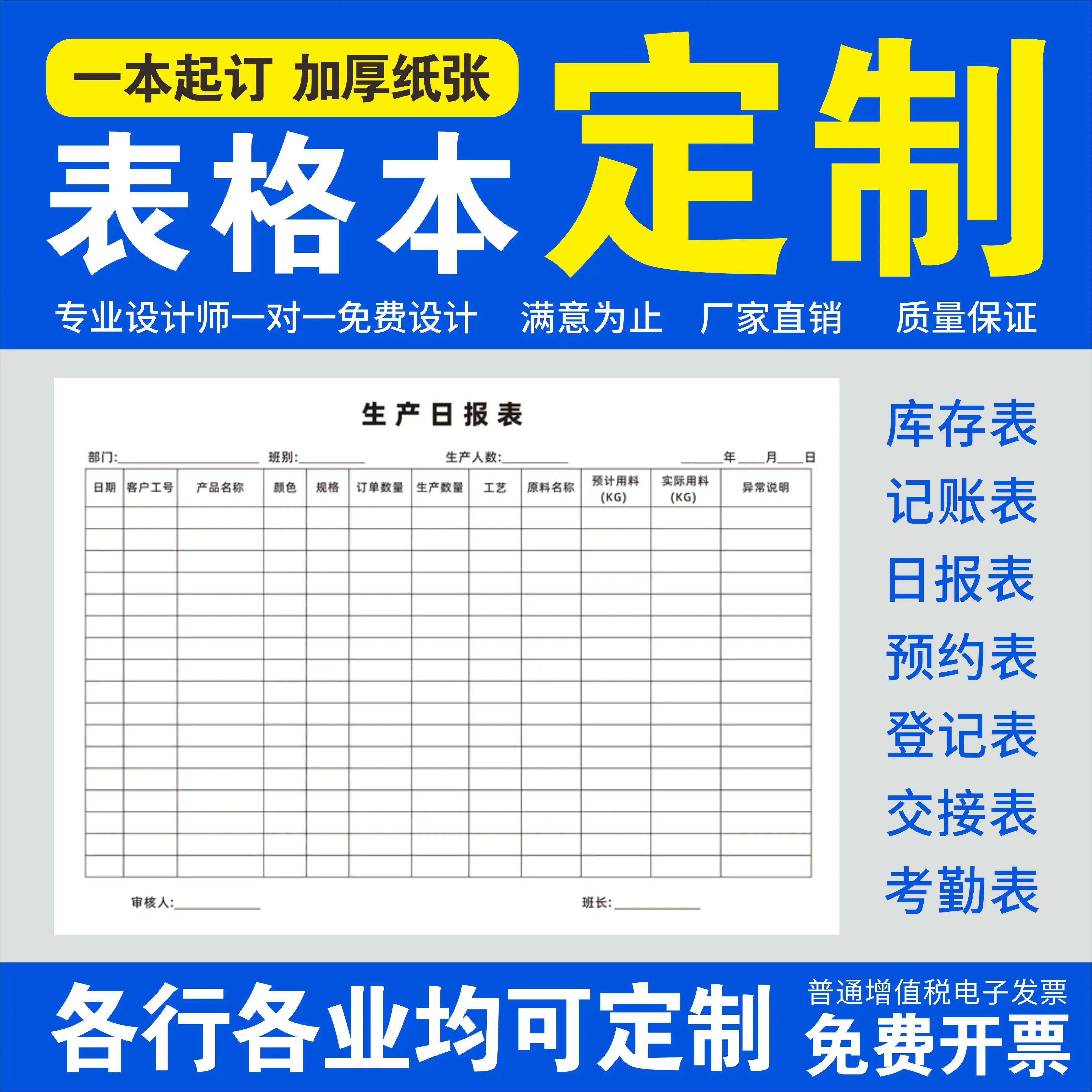 报表定制记录表车间生产日报表图片