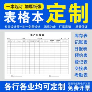 报表定制印刷表格本登记表巡检记录表销售清单定做车间生产日报表