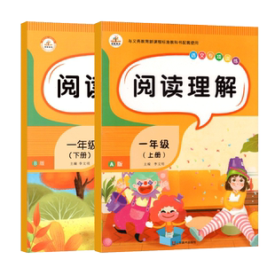 一年级阅读理解每日一练人教版语文上册下册课外阅读理解强化训练练习题小学一年级小短文阶梯阅读题老师推荐带拼音专项训练书必读
