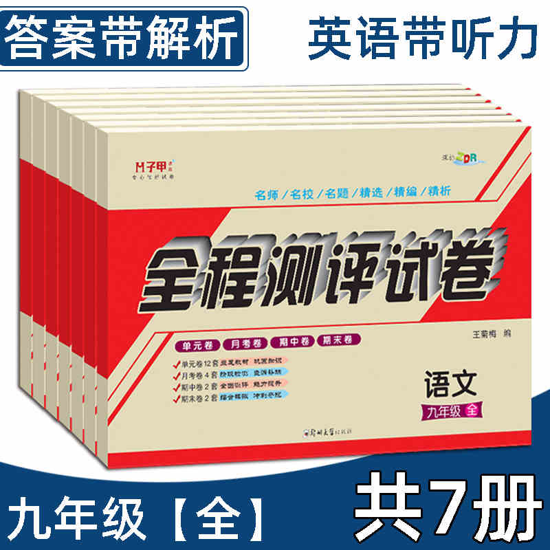 子甲教育全程测评试卷