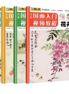 【全4册】国画入门教程书起步蔬果篇山水篇花卉篇鱼虫篇国画临摹画册集 少儿国画教材初学者儿童零基础套装工具书视频教程讲解
