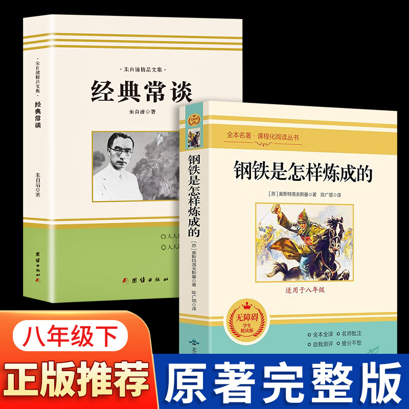 经典常谈钢铁是怎样炼成的