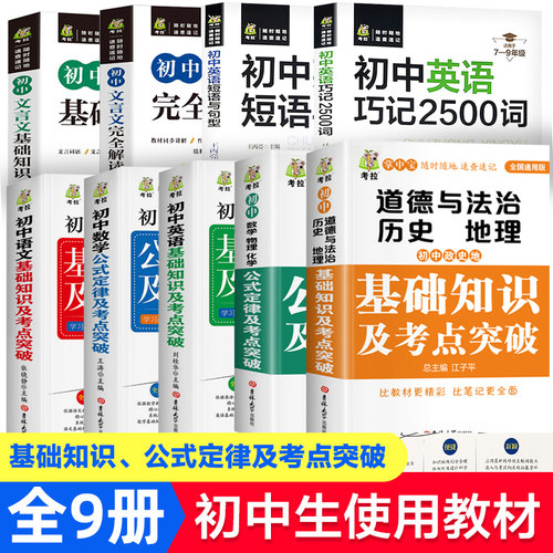 初中基础知识及考点突破