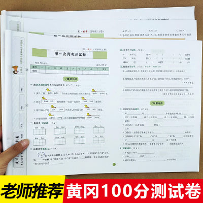 五年级上册试卷语文数学英语全套小学教材同步训练人教版部编版配套练习册期末黄冈冲刺100分5年级单元综合测试卷上练习题辅导资料