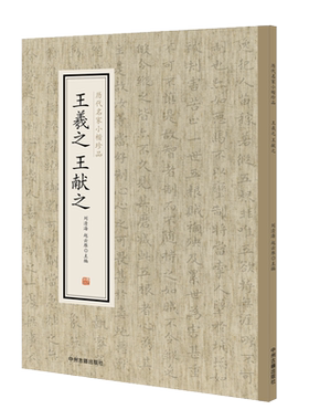 王羲之王献之书法集楷书字帖 历代名家小楷珍品 王羲之乐毅论王羲之黄庭经王羲之道德经王羲之佛遗教经王献之洛神赋十三行书法临摹