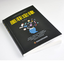 6.8元包邮  墨菲定律
