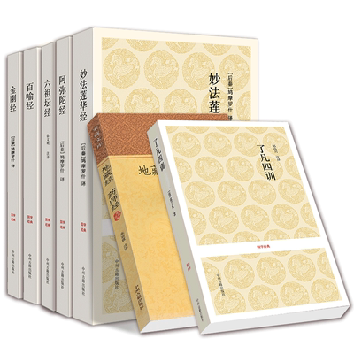 金刚经妙法莲华经佛经爱好者7册