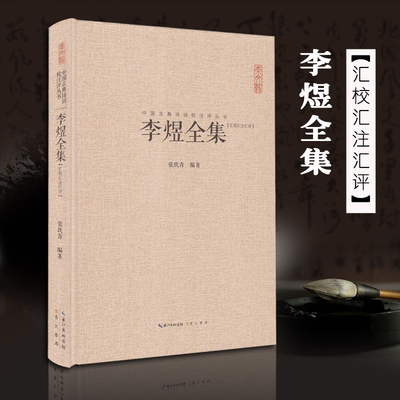 李煜全集 李煜诗词集文赋集 唐诗宋词鉴赏古诗词李清照纳兰词 中国古典诗词校注评丛书精装 原文题解注释汇评 李璟李煜集