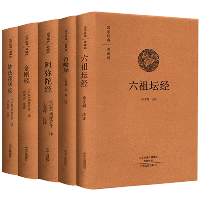 佛经佛经典藏版原文注释译文