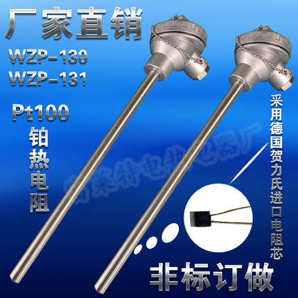 WZP-131 WZP-130温度传感器 Pt100铂热电阻 不锈钢热电阻 测温棒