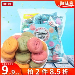 ococo马卡龙夹心饼干376g独立小包装结婚喜饼喜糖迷你饼小零食品
