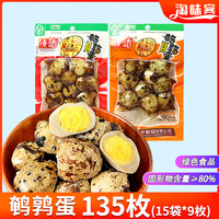 鹌鹑蛋100g*15袋五香味即食香辣味休闲食品带皮熟鹌鹑蛋卤味零食