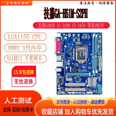 一年包换Gigabyte/技嘉h61主板