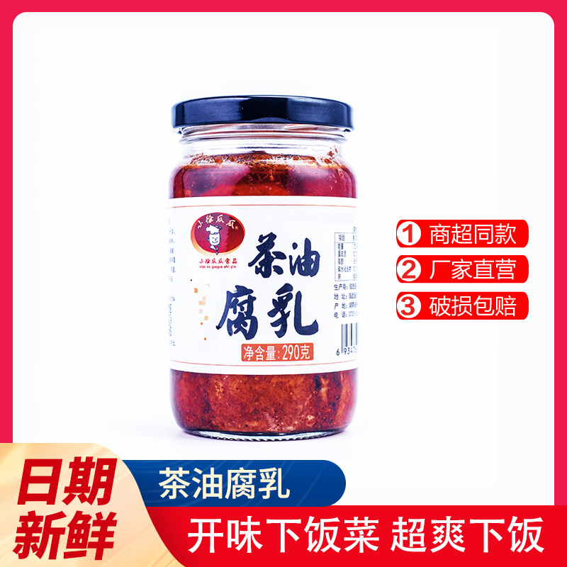 大冲茶油腐乳小徐瓜瓜
