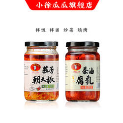 小徐瓜瓜大冲辣椒酱蒜蓉朝天椒香辣下饭剁椒酱茶油腐乳拌面酱280g