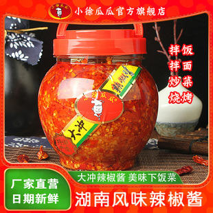 湖南农家剁椒酱大瓶装 蒜香炒菜调料 小徐瓜瓜大冲辣椒酱餐饮家用装