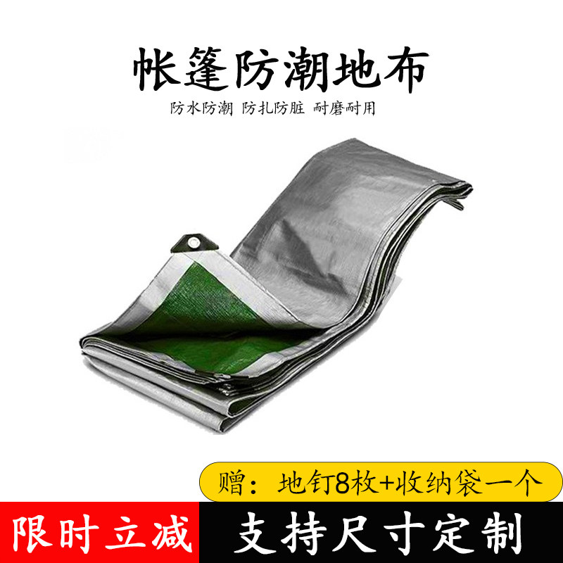 户外露营帐篷地布防潮垫加厚地席防脏地布野餐垫子防水地垫睡垫