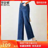 梦舒雅女裤2020新款秋季毛边牛仔裤女宽松高腰垂感直筒九分阔腿裤