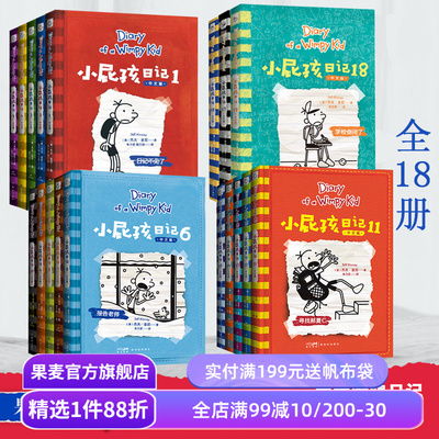 小屁孩日记课外阅读果麦文化