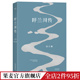 电影 萧红著 2018版 黄金时代 经典 呼兰河传 果麦出品 中国当代文学 文学