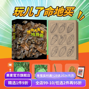 400多张昆虫大片 果麦出品 限量礼盒版 儿童礼物书 自然观察科普读物 赠昆虫文具 无穷小亮 张辰亮 唐志远 找找看 博物大发现