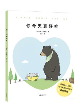 你今天真好吃 莉兹·克里莫《你今天真好看》系列 温暖治愈漫画 果麦文化出品