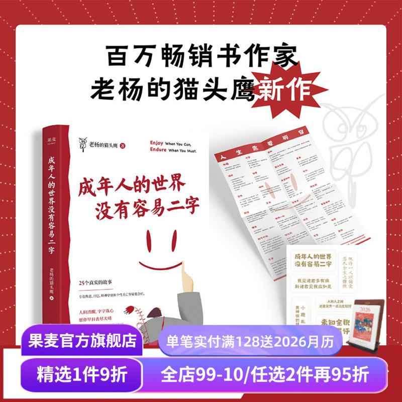 成年人世界没有容易二字猫头鹰