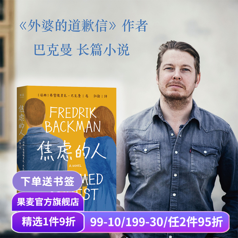 焦虑巴克暖心治愈故事外国文学