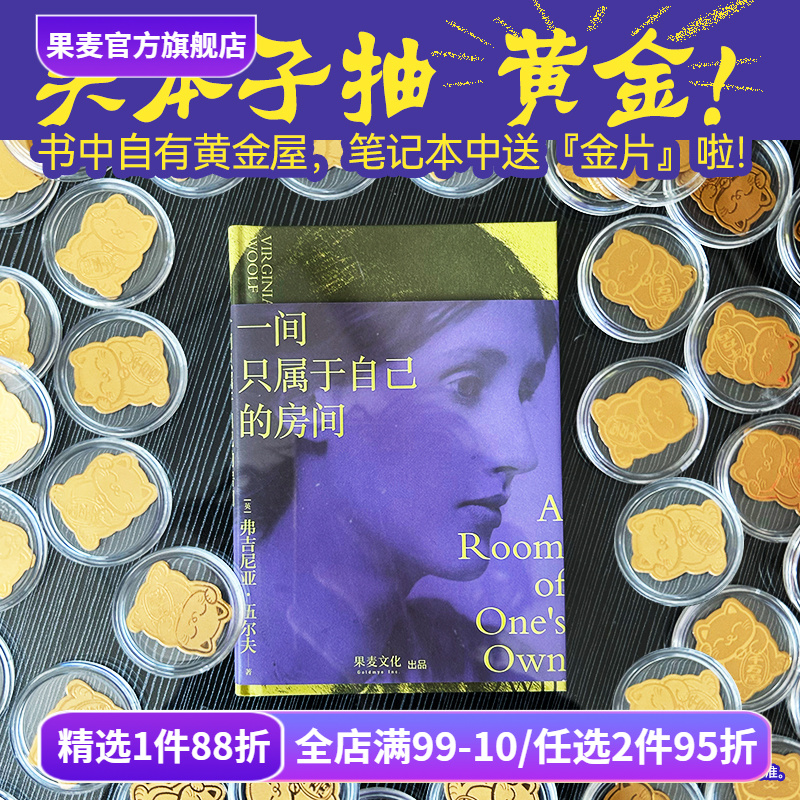 【买笔记本抽黄金】买本子抽足金金片 伍尔夫笔记本 白页笔记本 一间只属于自己的房间笔记本 果麦出品