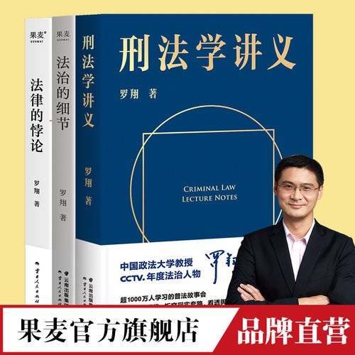 法律知识读物罗翔果麦文化
