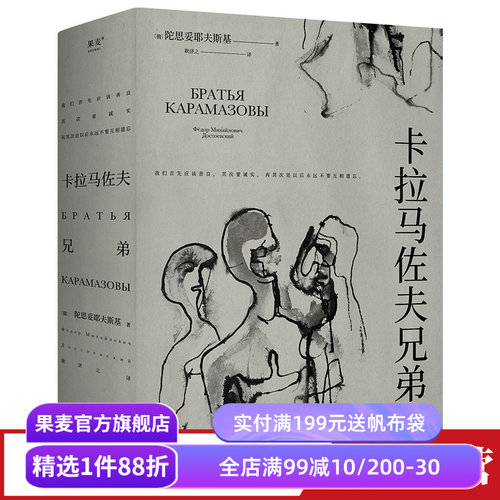 卡拉马佐夫兄弟果麦文化