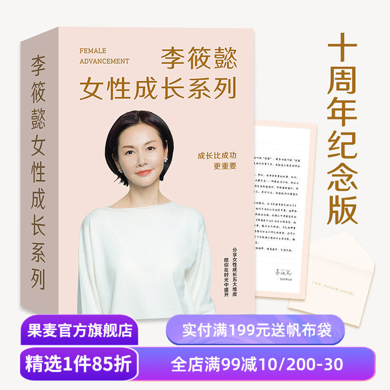 李筱懿女性成长系列果麦文化