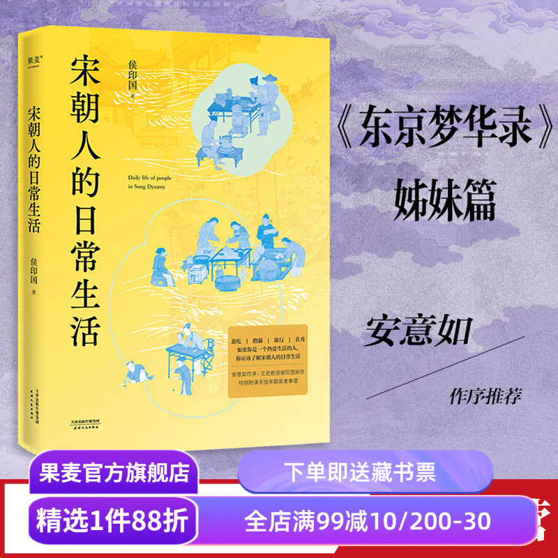 宋朝人的日常生活果麦文化图片