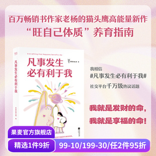 12幅治愈插画 猫头鹰 强者思维 旺自己高能量磁场 果麦出品 凡事发生必有利于我 吸引力法则 老杨