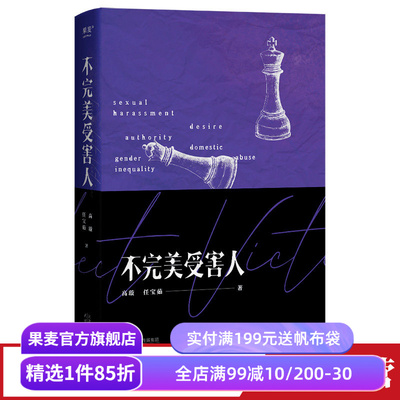 不完美受害人果麦文化