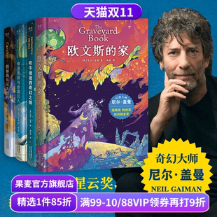 奇幻文学 果麦出品 欧文斯 奇幻之旅 假如我有完美妈妈 吹牛爸爸 4册 家 外国文学 尼尔盖曼幻想小说 儿童幻想小说 套装