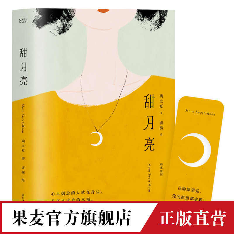甜月亮附赠精美月牙形镂空猫力书签