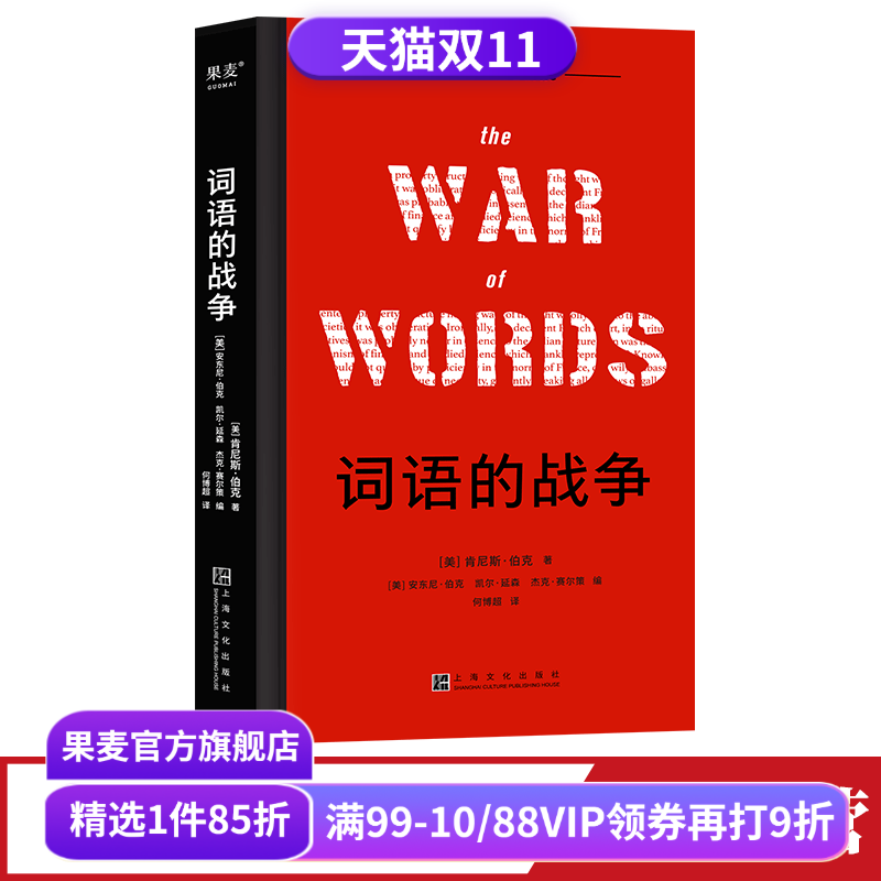 果麦文化词语的战争上海文化出版