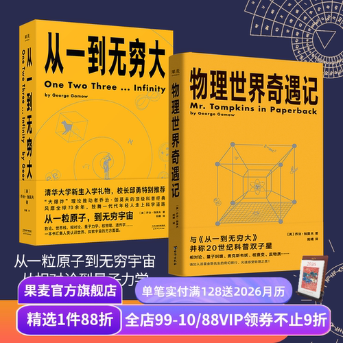中学理科(合集) 中学数学物理化学生物 生命是什么 从一到无穷大 趣味物理学 漫画数学家 初中高中教辅 科普读物 果麦出品