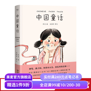 奇幻童话 重温古老 燕子国 果麦编 果麦出品 神笔 中国人 儿童文学 中国童话 奇幻与浪漫