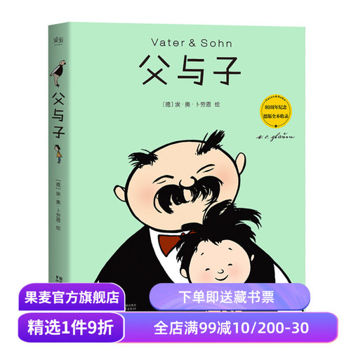父与子漫画书全集绘本德文原版