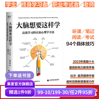 大脑想要这样学果麦文化