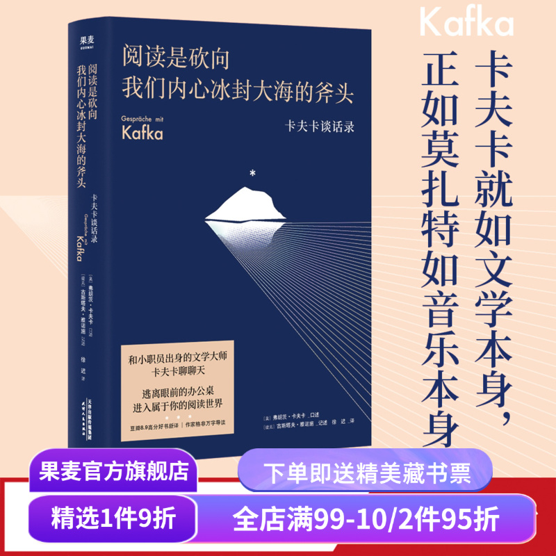 阅读我们内心冰封大海斧头卡夫卡
