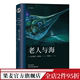 李继宏译 世界名著 老人与海 译本 命运 果麦出品 诺贝尔文学奖作品 外国小说 勇气 海明威 梁文道推荐