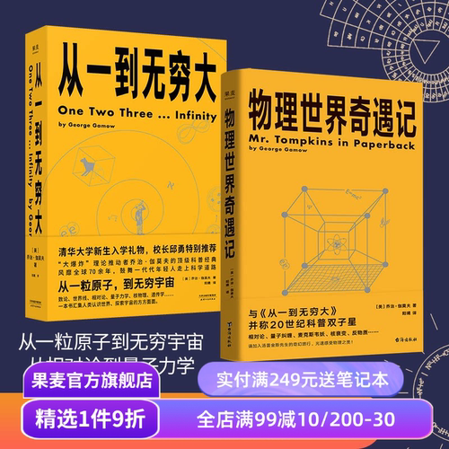 中学理科(合集) 中学数学物理化学生物 生命是什么 从一到无穷大 趣味物理学 漫画数学家 初中高中教辅 科普读物 果麦出品