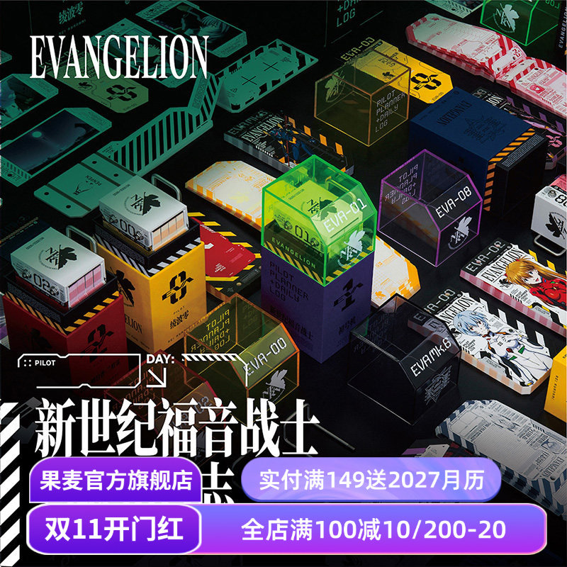【官方正版】EVA新世纪福音战士:驾驶员日志(5款) 自我管理手帐 日历 碇真嗣 明日香 渚薰 绫波零 日本动画 二次元文创周边