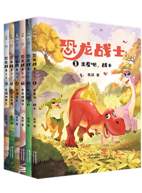 果麦文化恐龙战士云南美术出版社